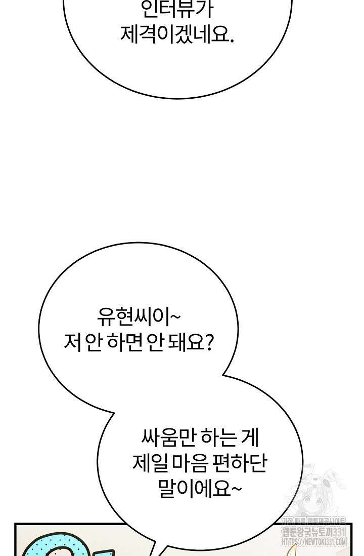 나만 아는 주인공들 20화 9
