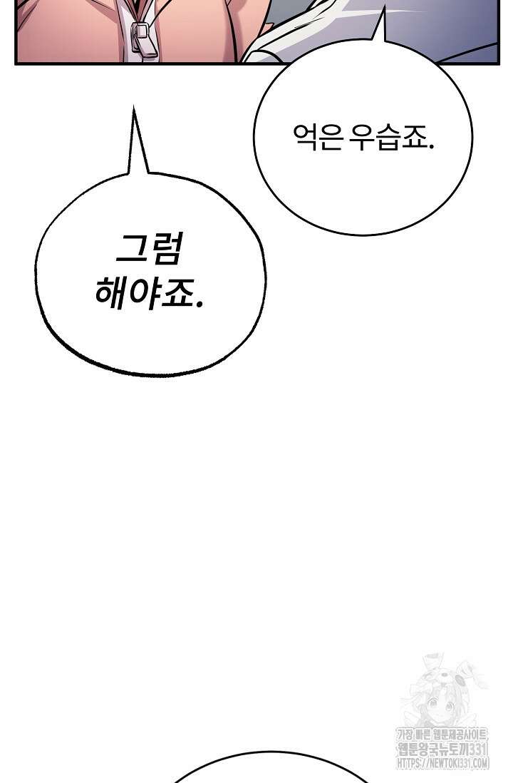 나만 아는 주인공들 20화 12