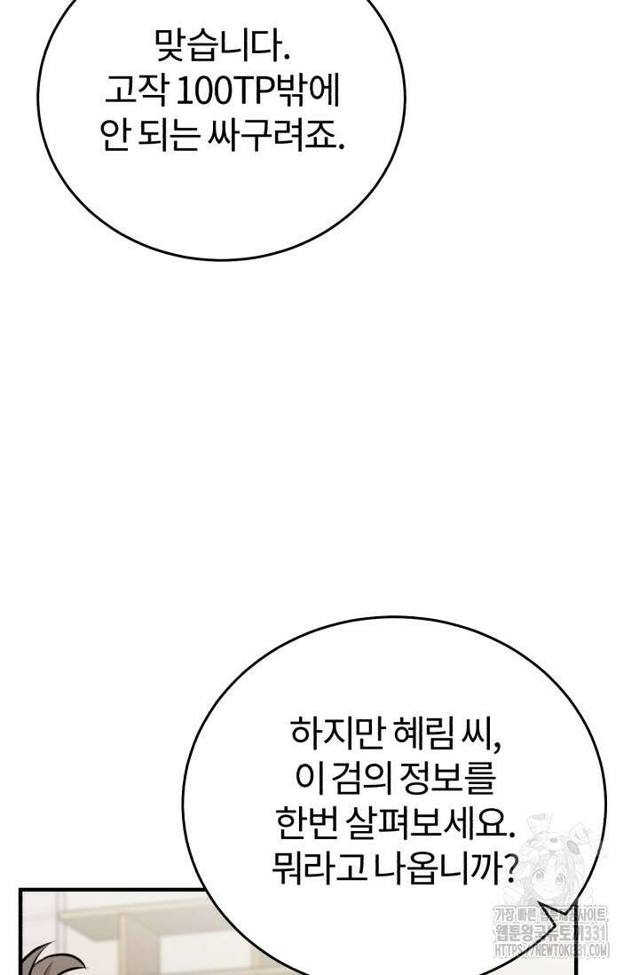나만 아는 주인공들 20화 17