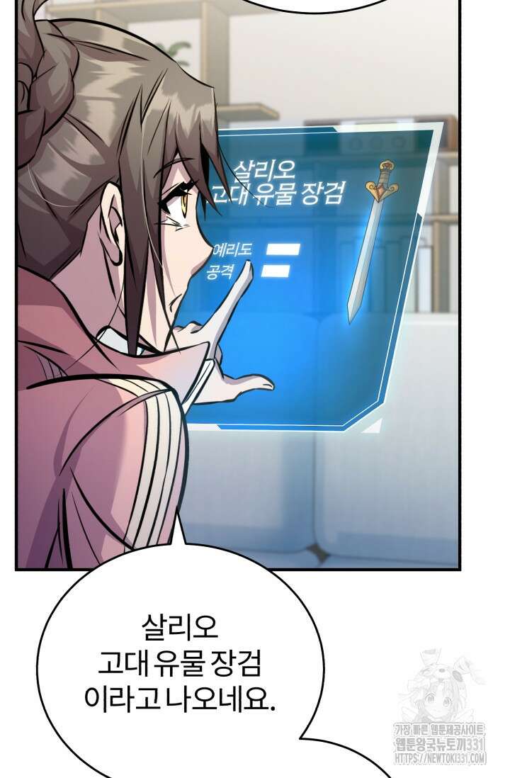 나만 아는 주인공들 20화 18