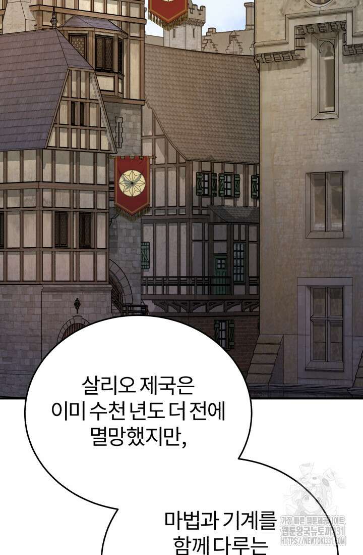 나만 아는 주인공들 20화 21
