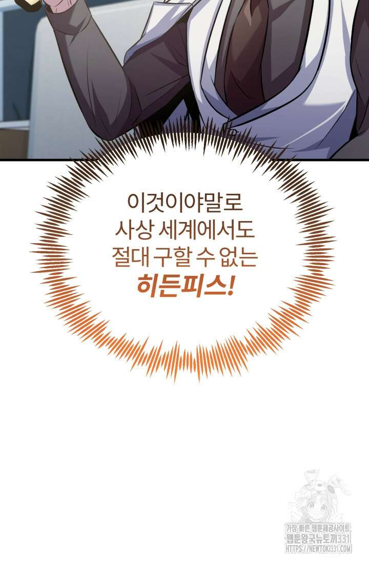 나만 아는 주인공들 20화 25
