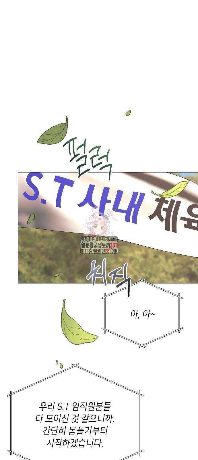 남사친과 실수는 추천하지 않습니다 32화 1