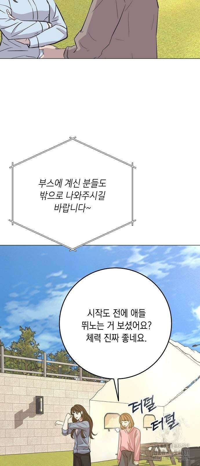 남사친과 실수는 추천하지 않습니다 32화 3