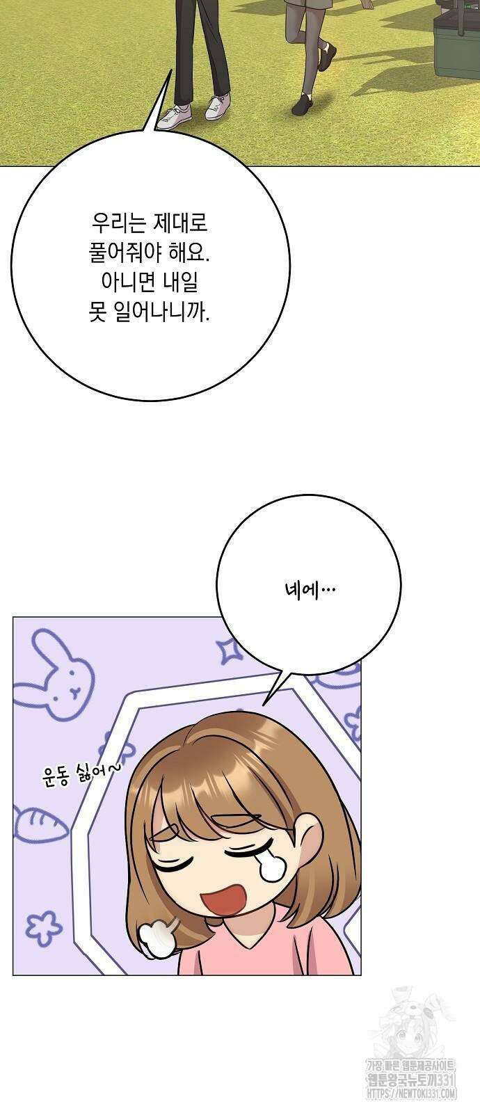 남사친과 실수는 추천하지 않습니다 32화 4