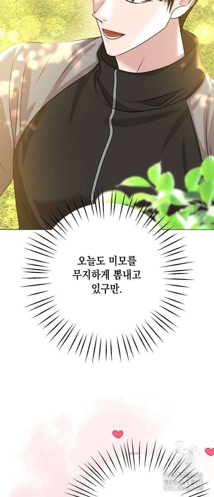 남사친과 실수는 추천하지 않습니다 32화 7