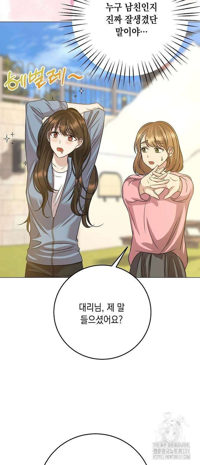 남사친과 실수는 추천하지 않습니다 32화 8