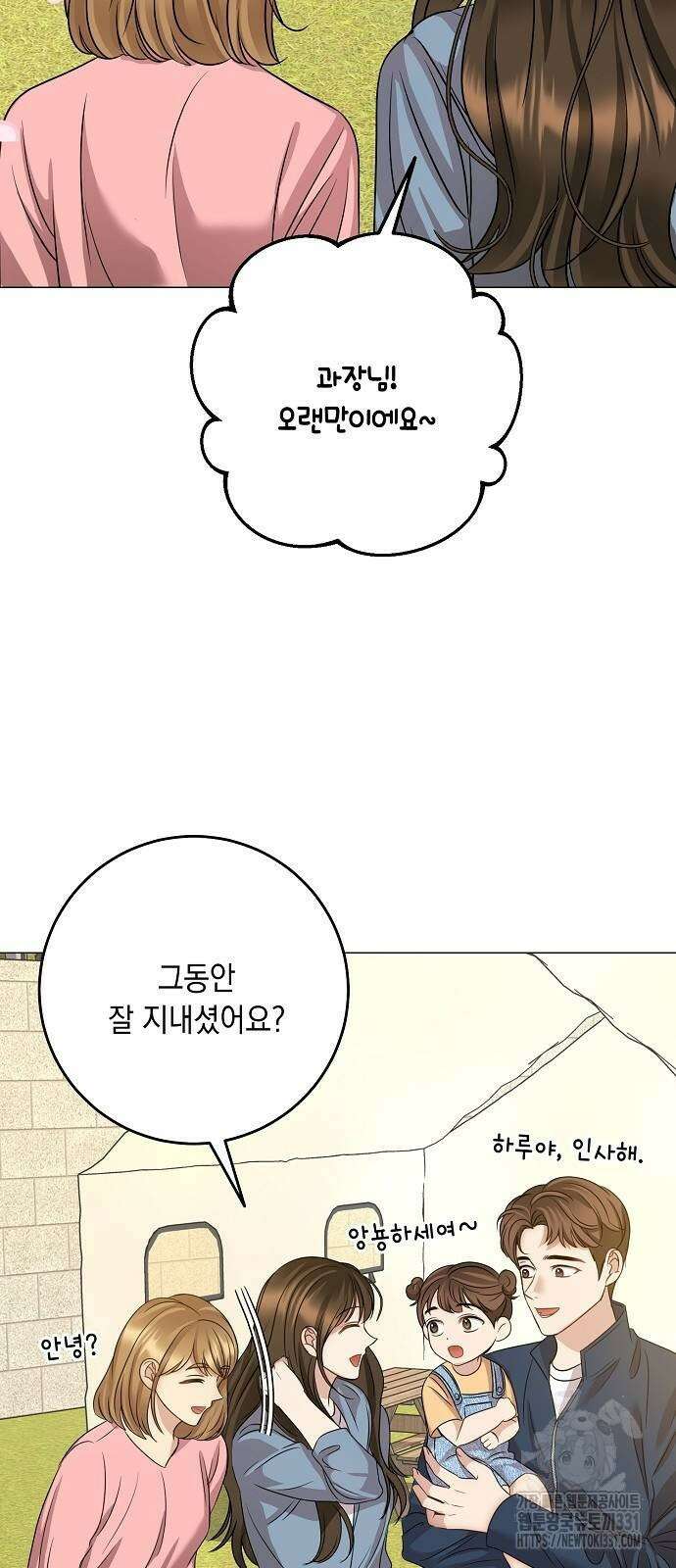 남사친과 실수는 추천하지 않습니다 32화 11