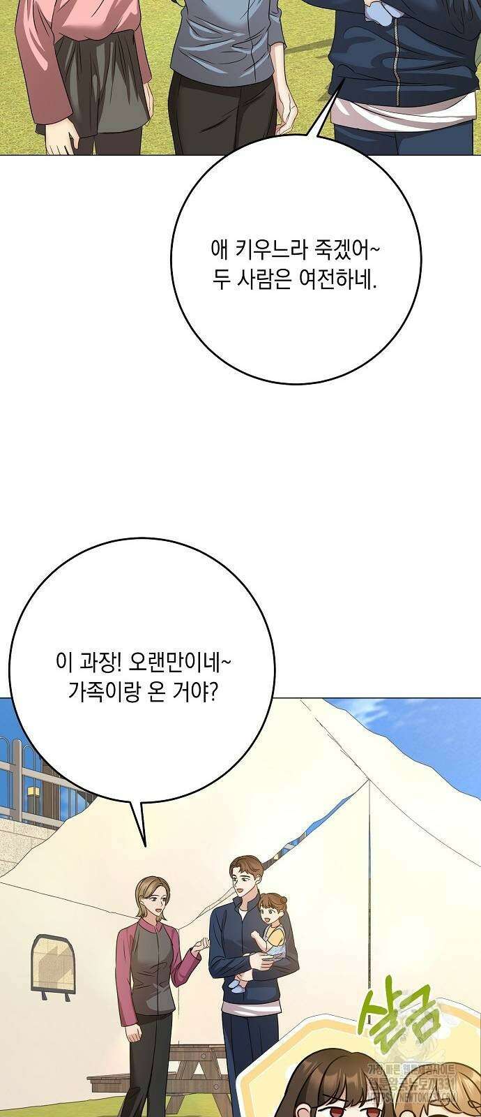 남사친과 실수는 추천하지 않습니다 32화 12