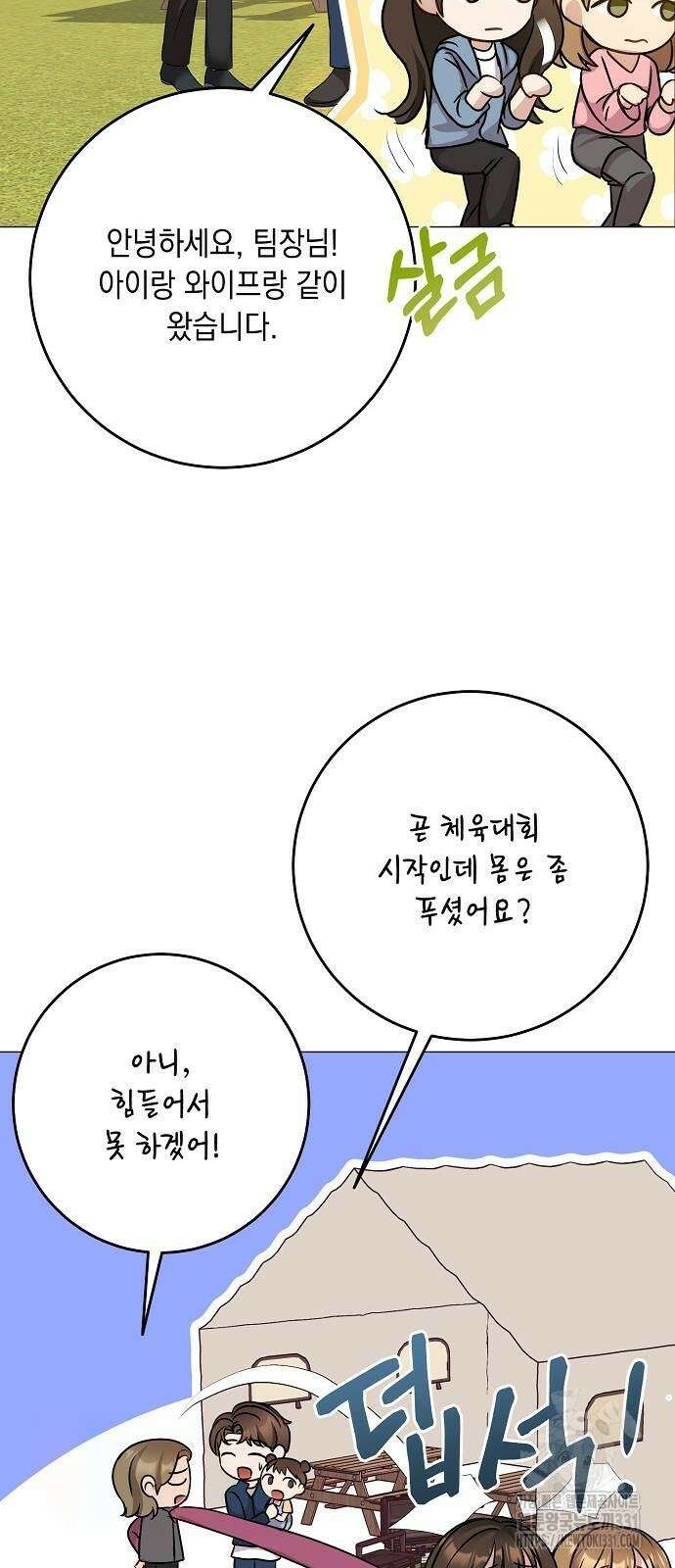 남사친과 실수는 추천하지 않습니다 32화 13
