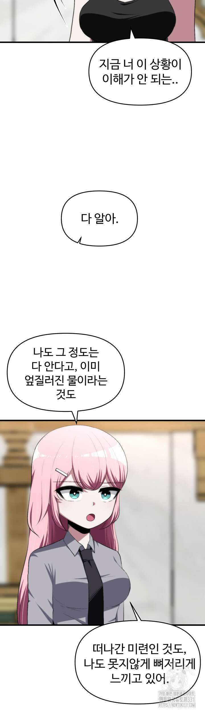 날 차버린 소꿉친구와 전 여친이 같은 반이라 곤란하다 22화 2