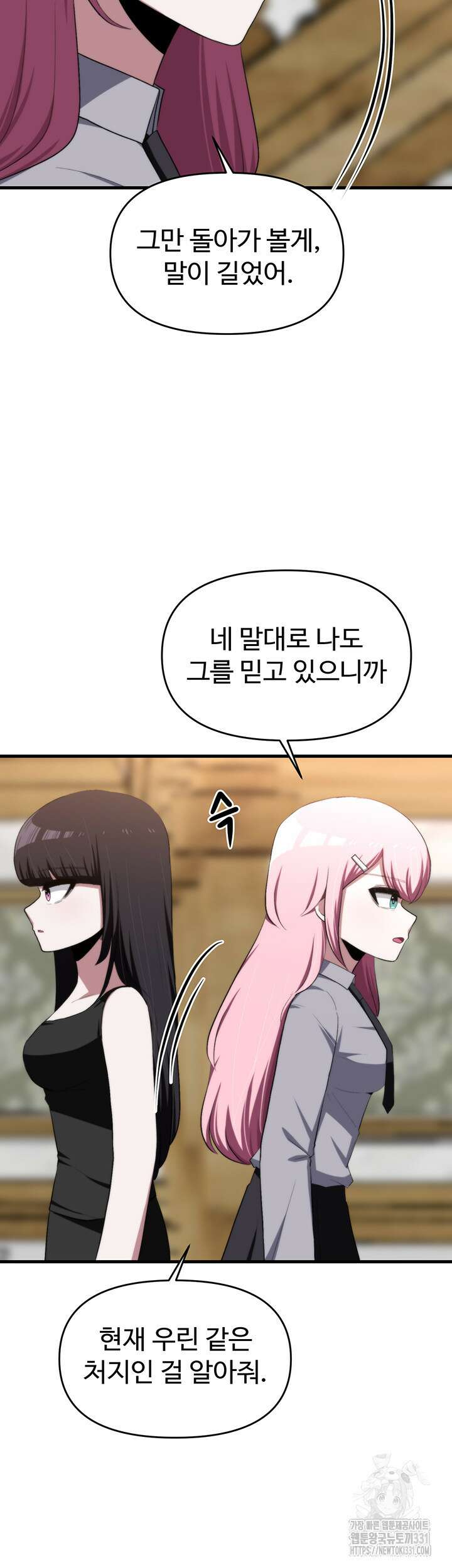날 차버린 소꿉친구와 전 여친이 같은 반이라 곤란하다 22화 4