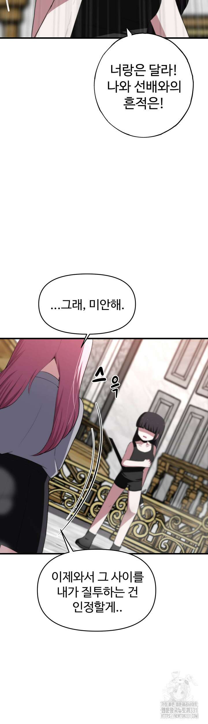 날 차버린 소꿉친구와 전 여친이 같은 반이라 곤란하다 22화 13