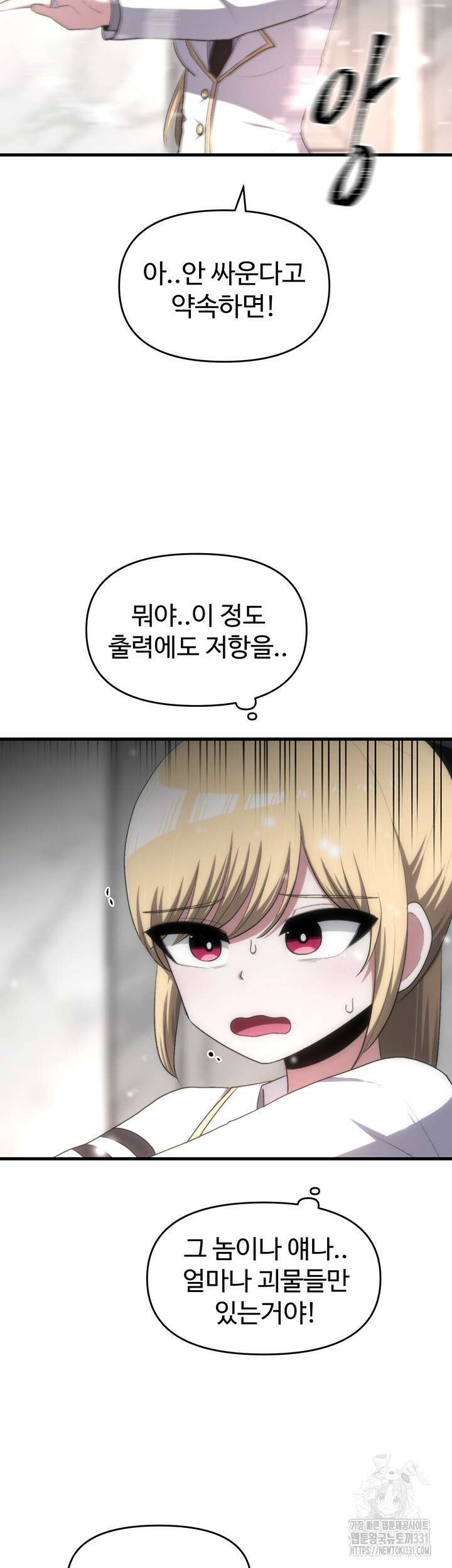 날 차버린 소꿉친구와 전 여친이 같은 반이라 곤란하다 22화 32