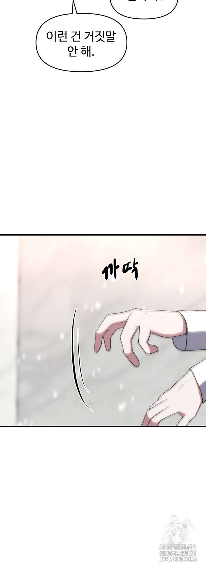 날 차버린 소꿉친구와 전 여친이 같은 반이라 곤란하다 22화 34