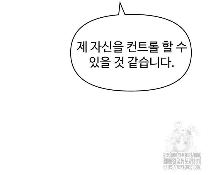 날 차버린 소꿉친구와 전 여친이 같은 반이라 곤란하다 22화 46