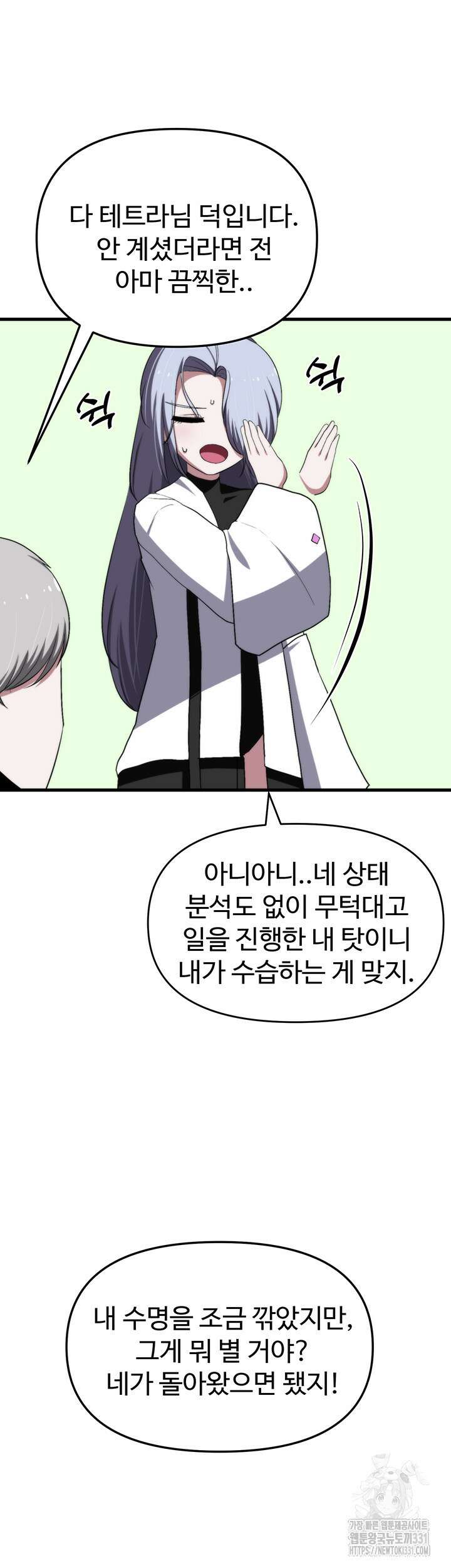 날 차버린 소꿉친구와 전 여친이 같은 반이라 곤란하다 22화 47
