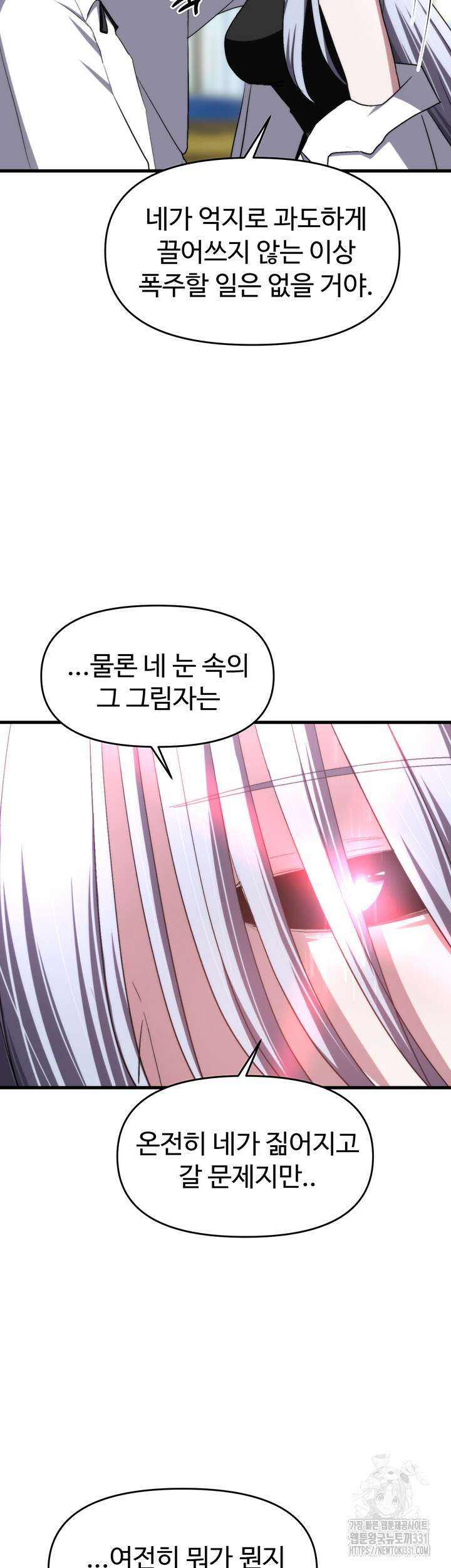 날 차버린 소꿉친구와 전 여친이 같은 반이라 곤란하다 22화 49