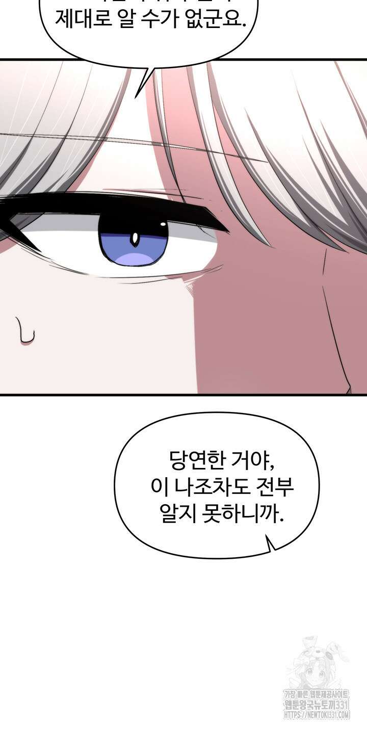 날 차버린 소꿉친구와 전 여친이 같은 반이라 곤란하다 22화 50