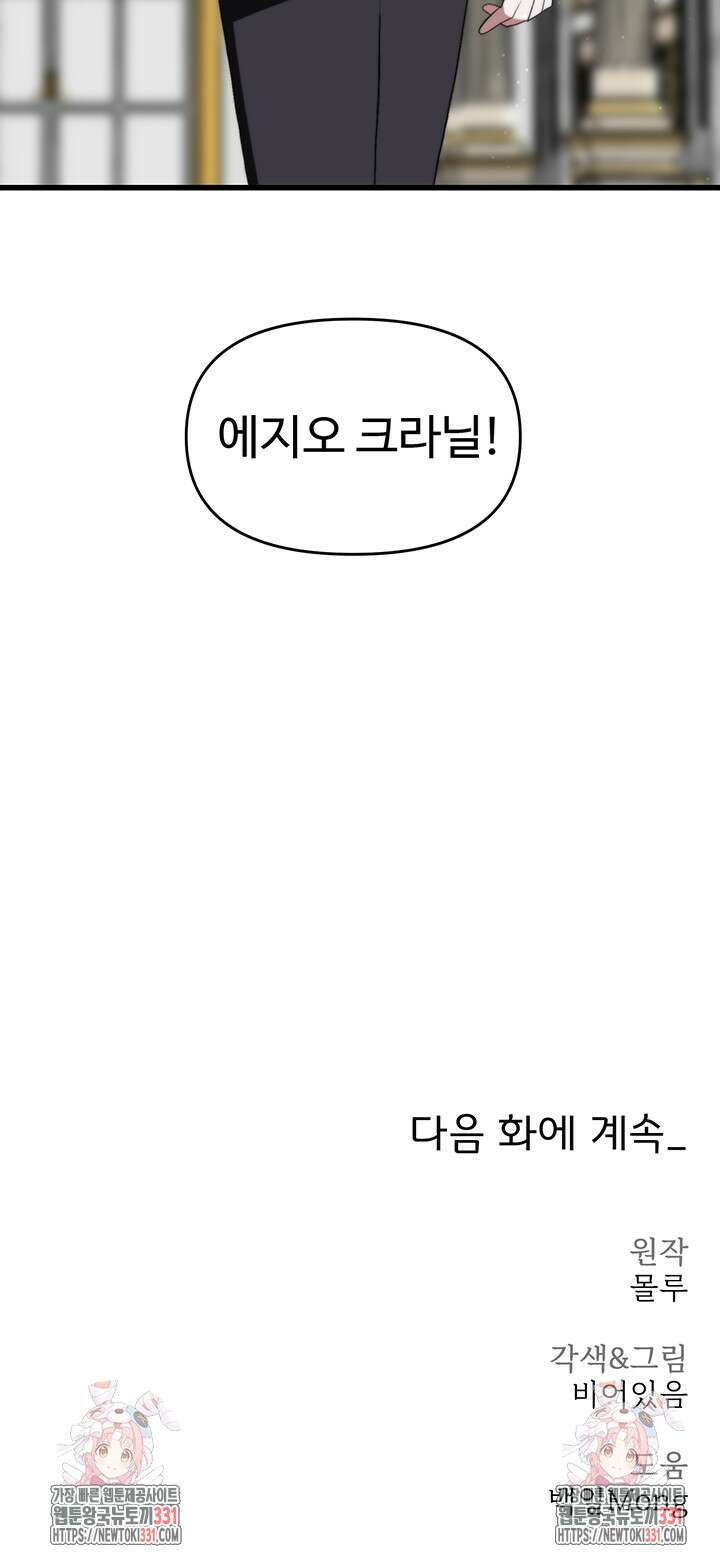 날 차버린 소꿉친구와 전 여친이 같은 반이라 곤란하다 22화 57