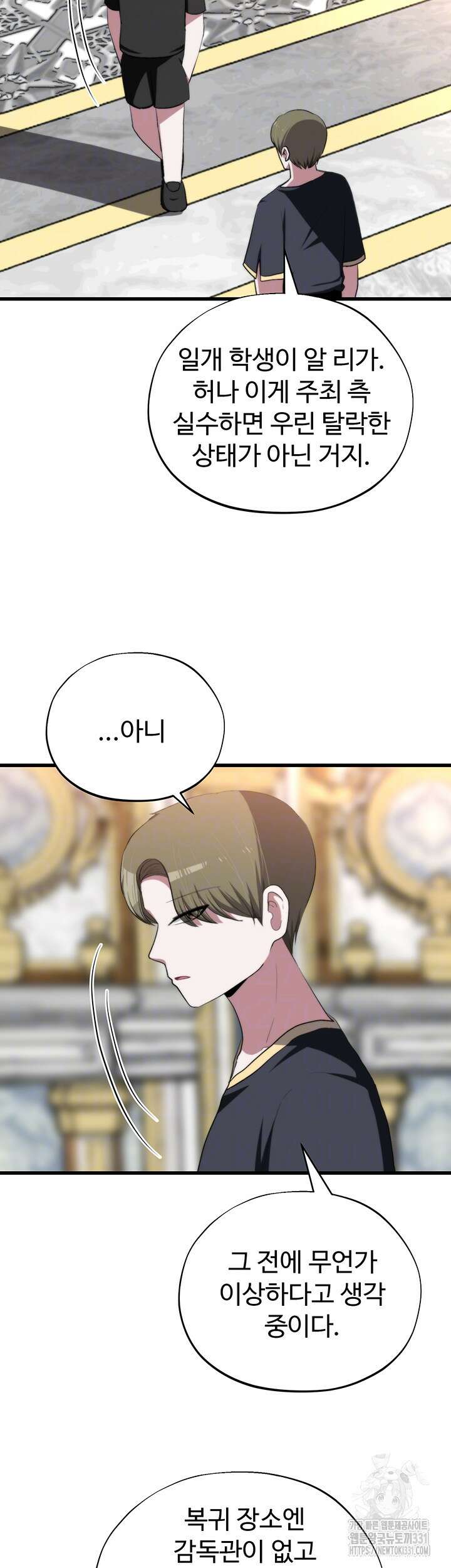 날 차버린 소꿉친구와 전 여친이 같은 반이라 곤란하다 31화 6