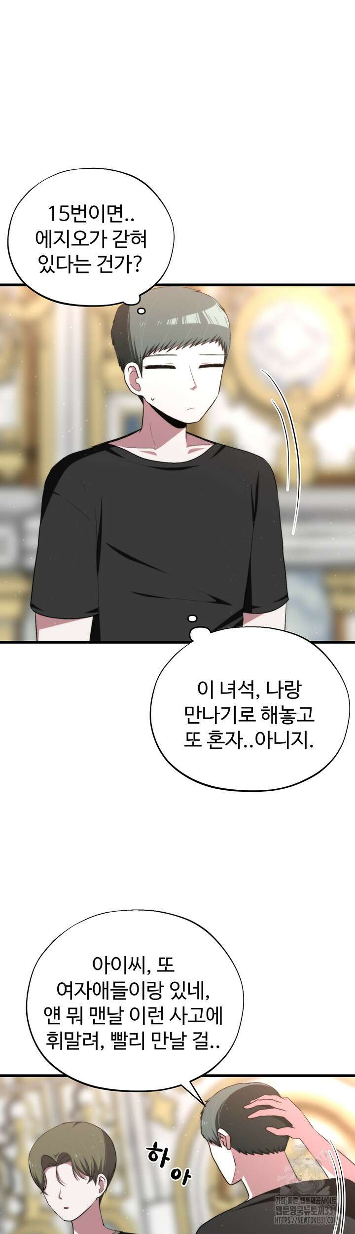 날 차버린 소꿉친구와 전 여친이 같은 반이라 곤란하다 31화 10