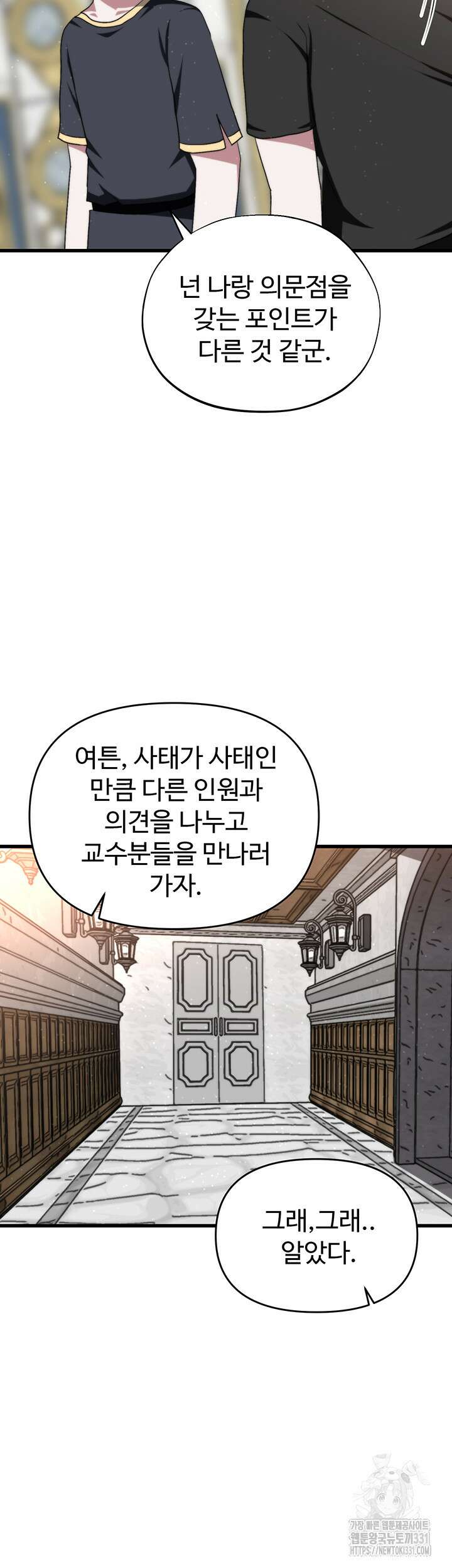 날 차버린 소꿉친구와 전 여친이 같은 반이라 곤란하다 31화 11