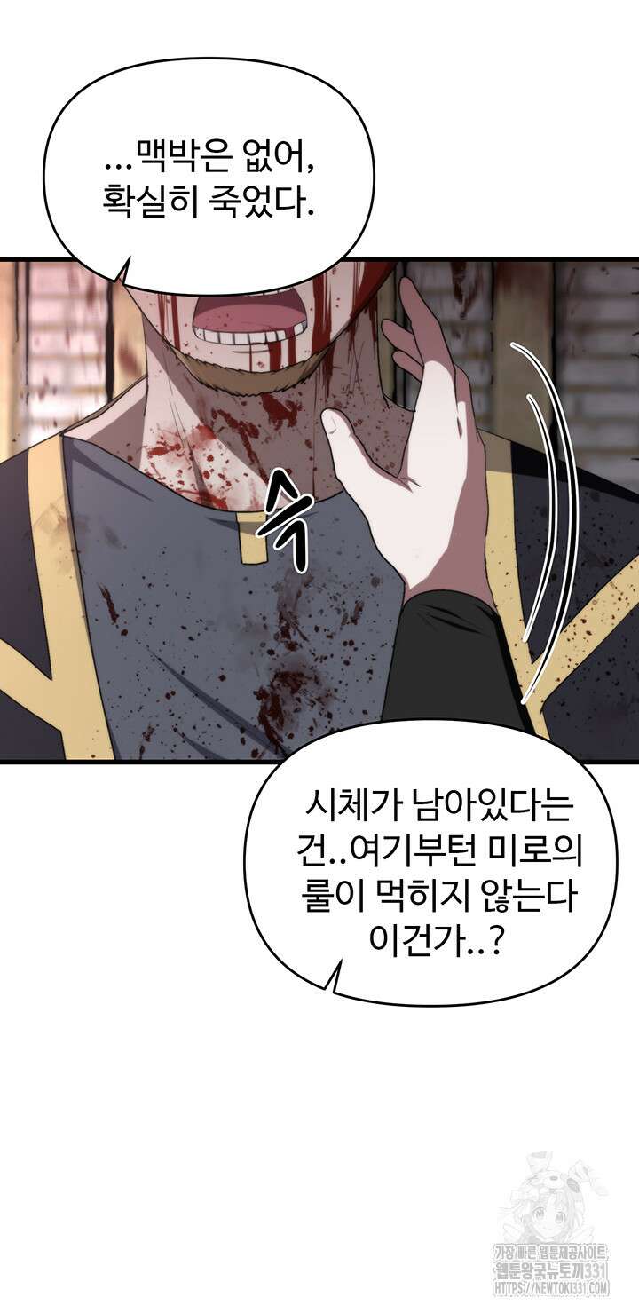 날 차버린 소꿉친구와 전 여친이 같은 반이라 곤란하다 31화 18