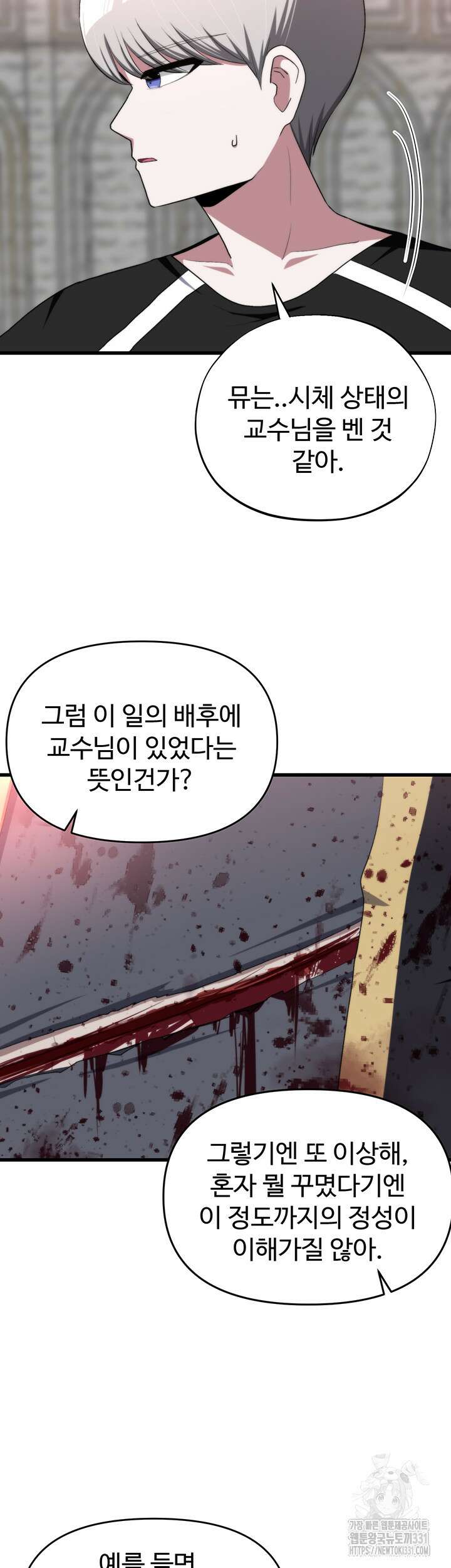 날 차버린 소꿉친구와 전 여친이 같은 반이라 곤란하다 31화 20