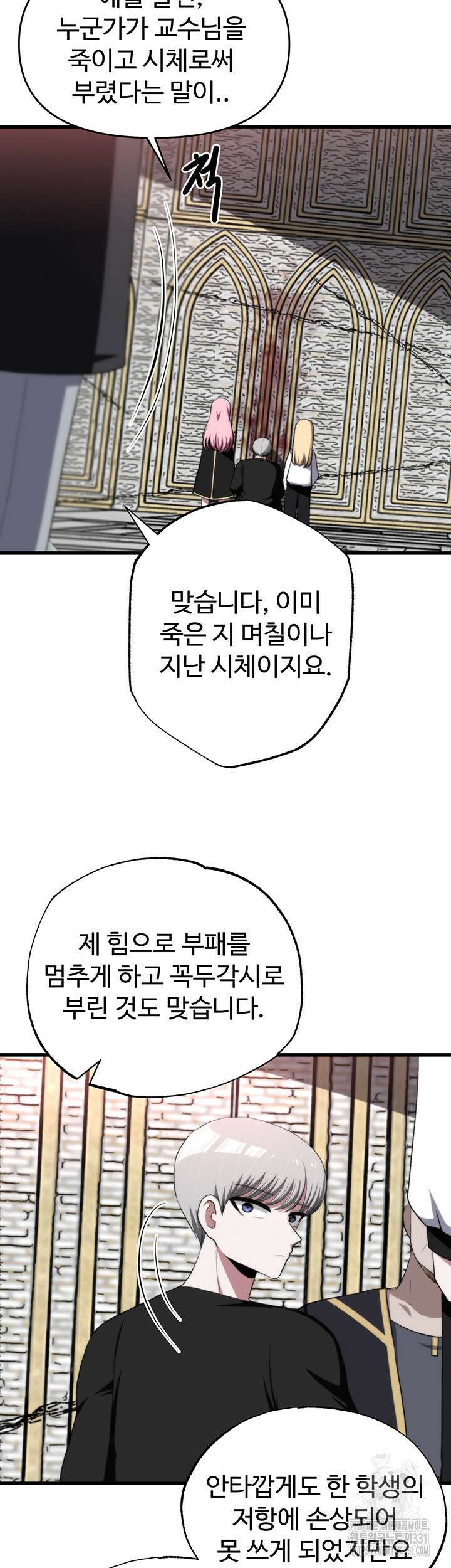 날 차버린 소꿉친구와 전 여친이 같은 반이라 곤란하다 31화 21