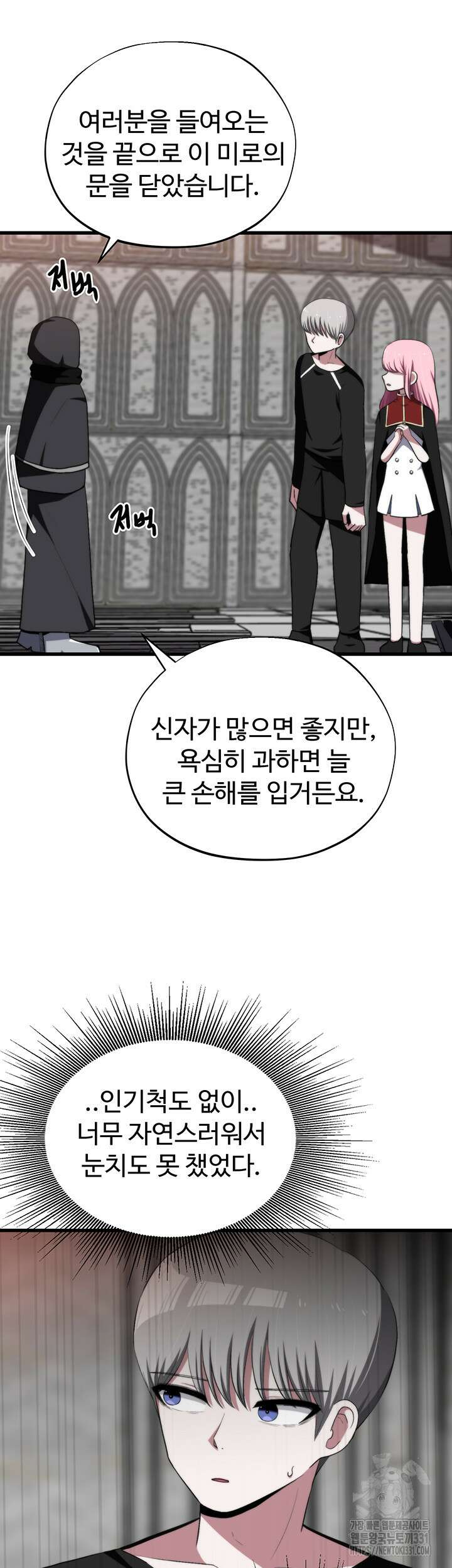 날 차버린 소꿉친구와 전 여친이 같은 반이라 곤란하다 31화 23