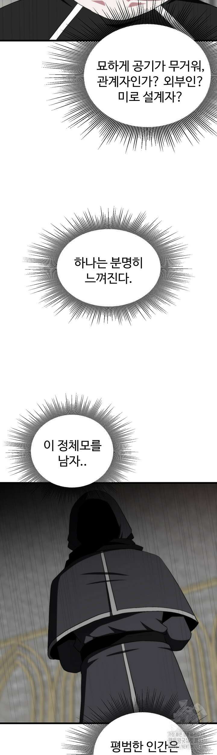날 차버린 소꿉친구와 전 여친이 같은 반이라 곤란하다 31화 24