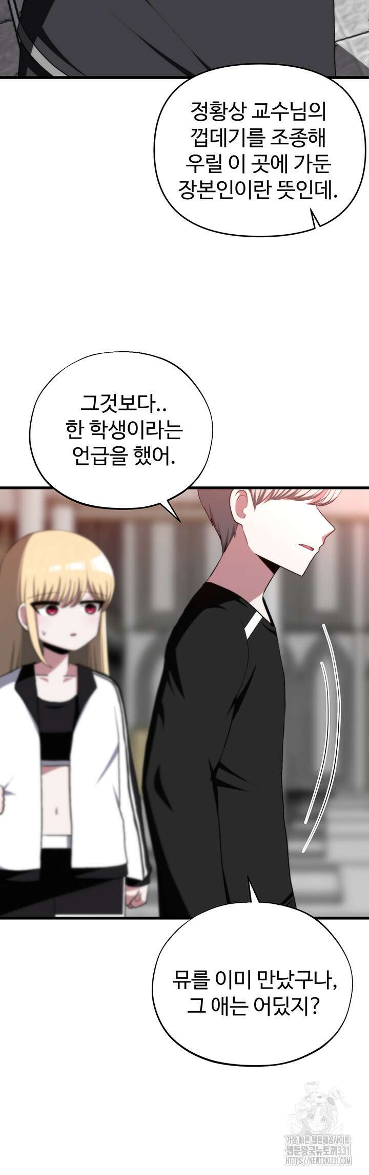 날 차버린 소꿉친구와 전 여친이 같은 반이라 곤란하다 31화 26