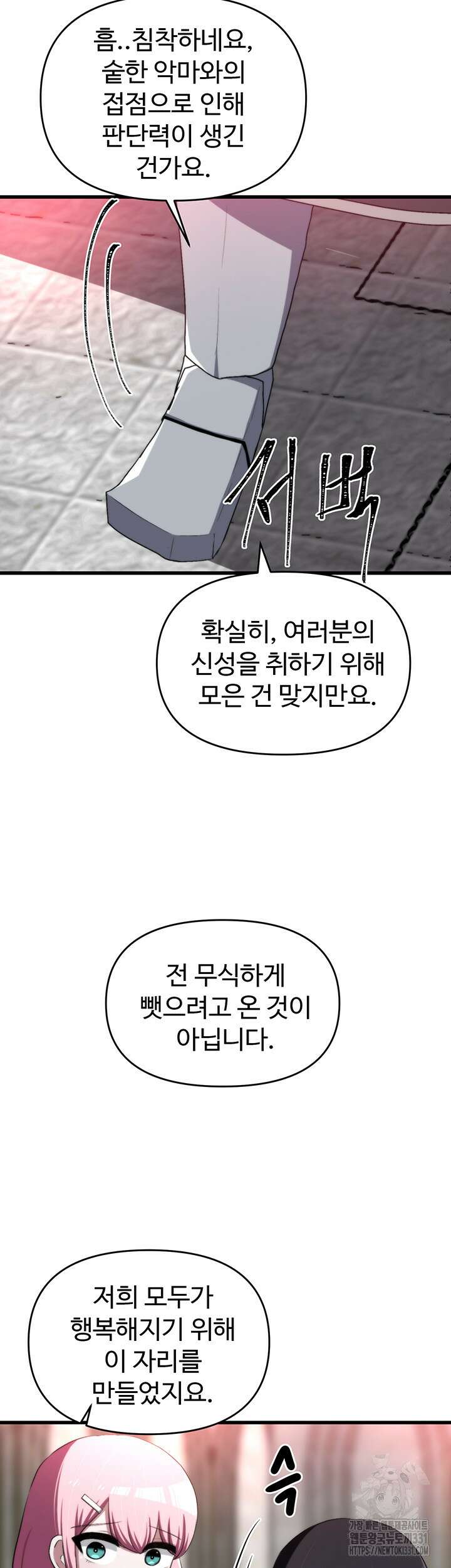 날 차버린 소꿉친구와 전 여친이 같은 반이라 곤란하다 31화 33