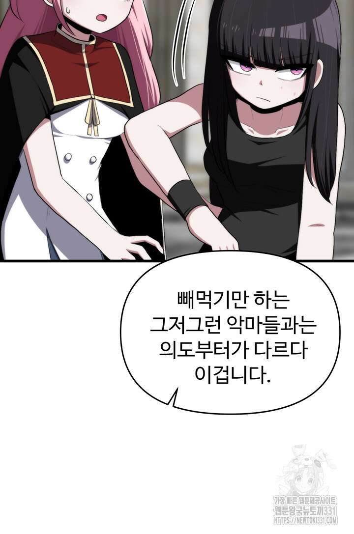 날 차버린 소꿉친구와 전 여친이 같은 반이라 곤란하다 31화 34