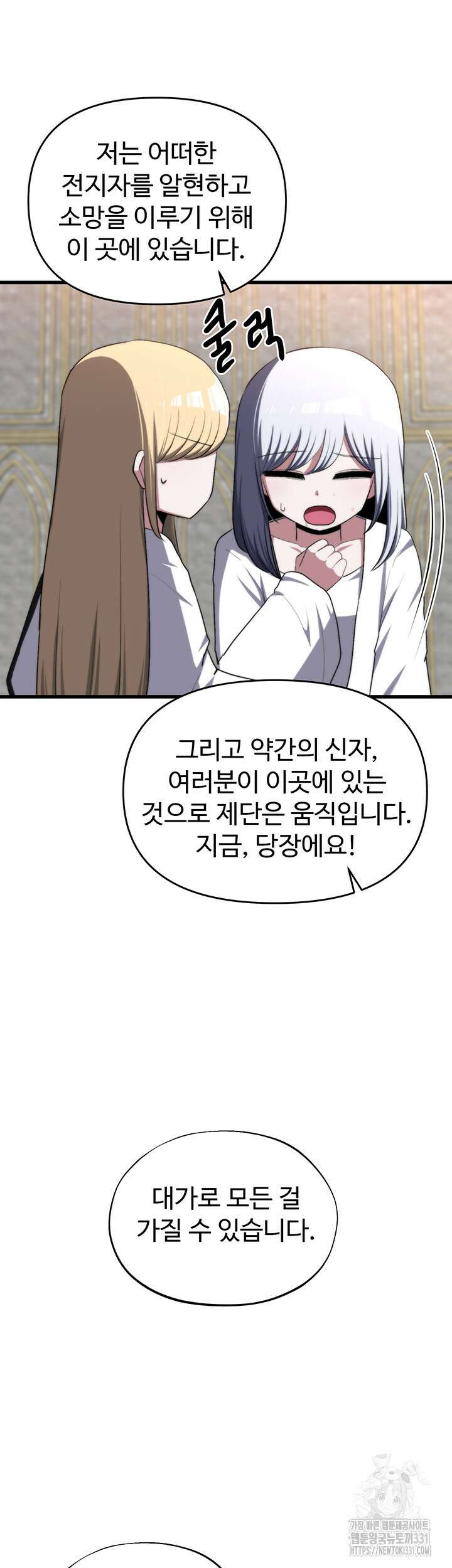 날 차버린 소꿉친구와 전 여친이 같은 반이라 곤란하다 31화 35