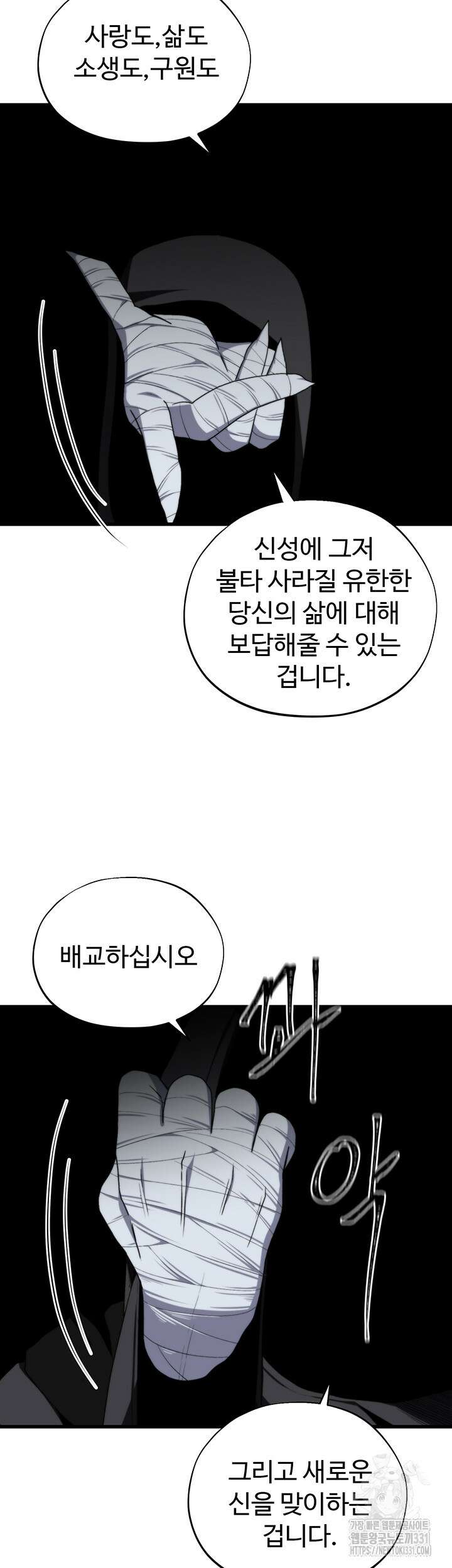 날 차버린 소꿉친구와 전 여친이 같은 반이라 곤란하다 31화 36