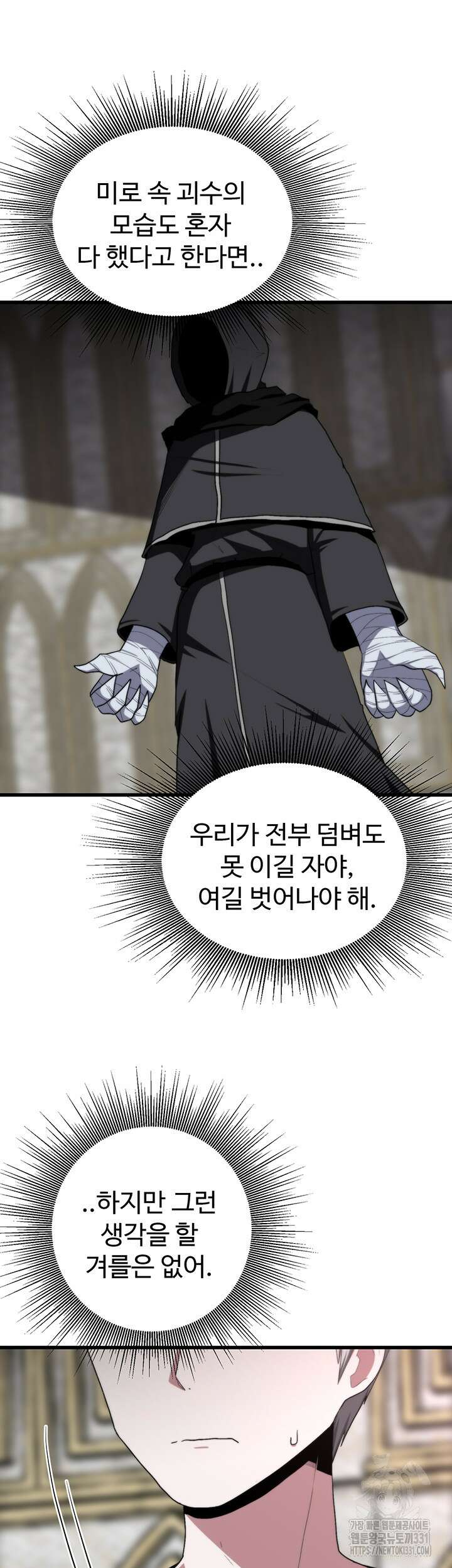 날 차버린 소꿉친구와 전 여친이 같은 반이라 곤란하다 31화 44