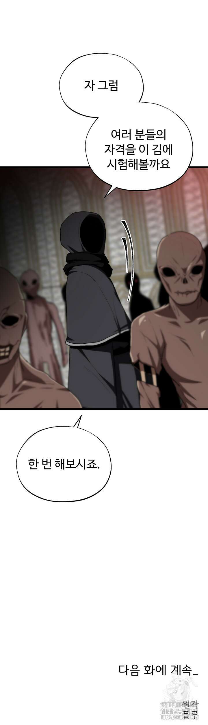날 차버린 소꿉친구와 전 여친이 같은 반이라 곤란하다 31화 52