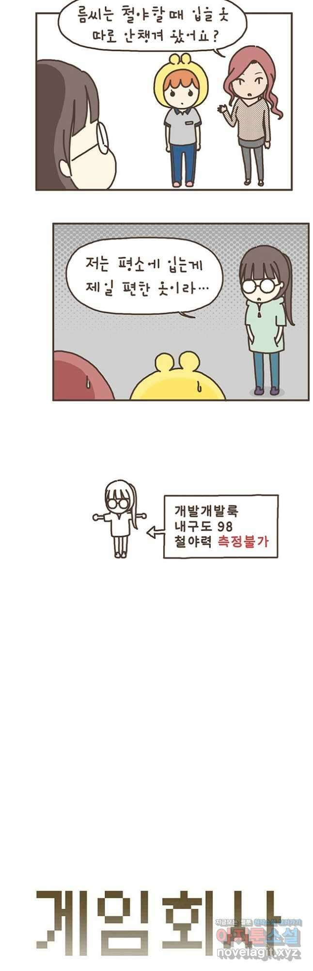 게임회사 여직원들 54화 2