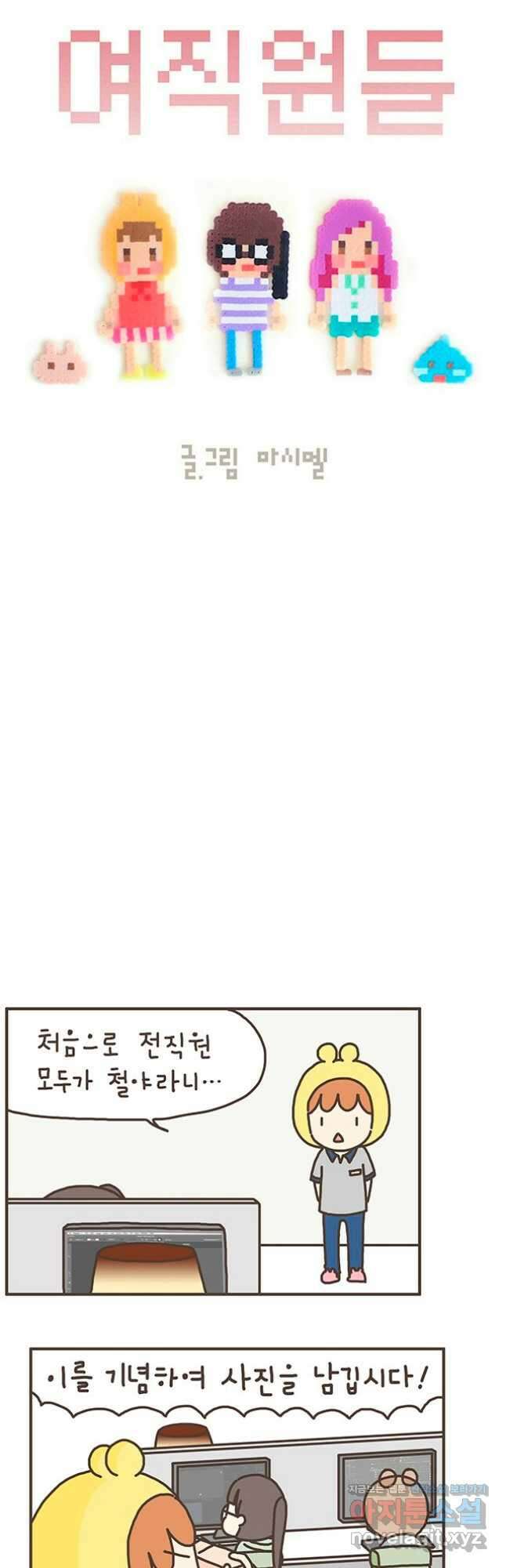 게임회사 여직원들 54화 3