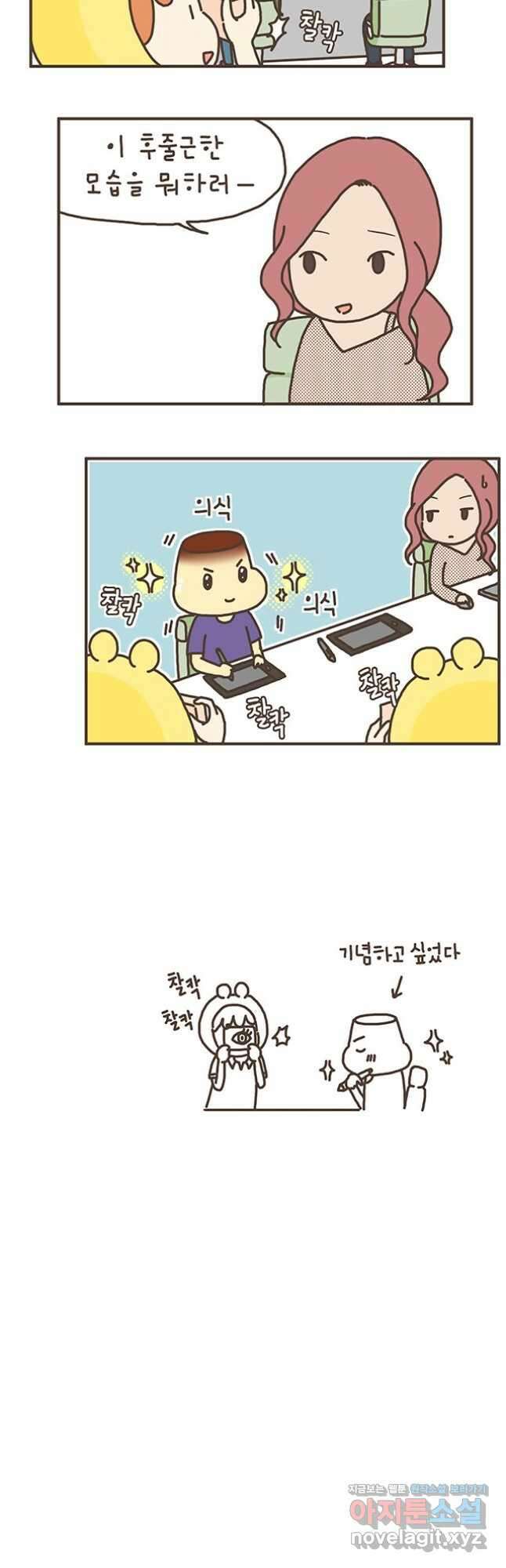 게임회사 여직원들 54화 4