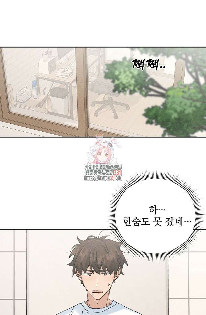 플라시보 크러시 9화 1
