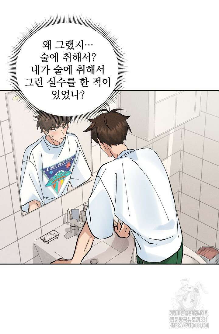 플라시보 크러시 9화 8