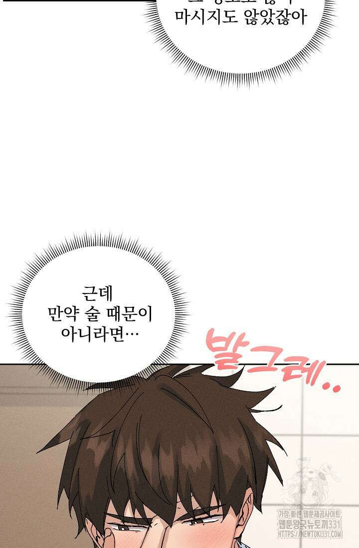 플라시보 크러시 9화 10
