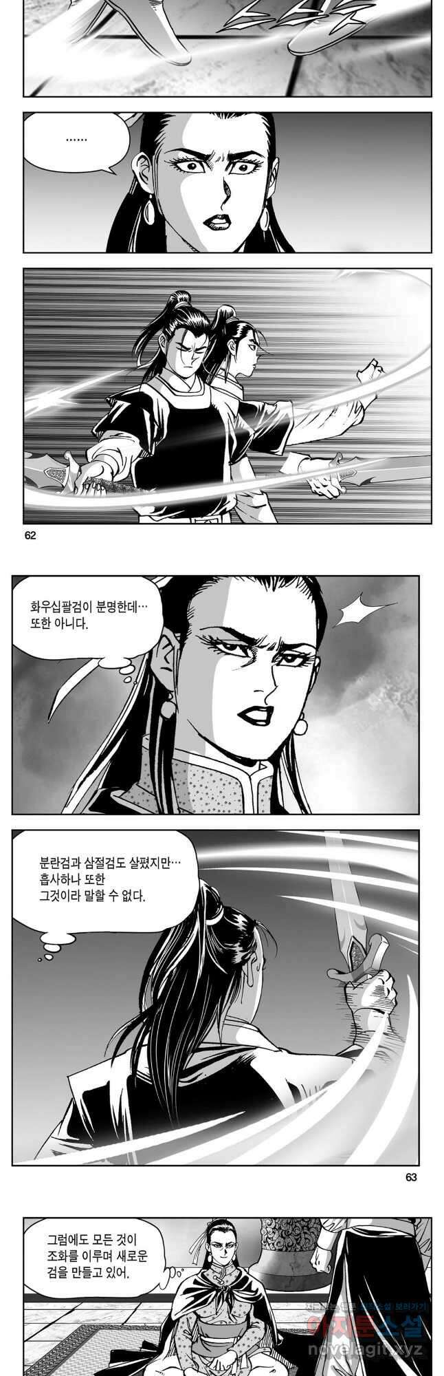 천추강호 1부 60화 2