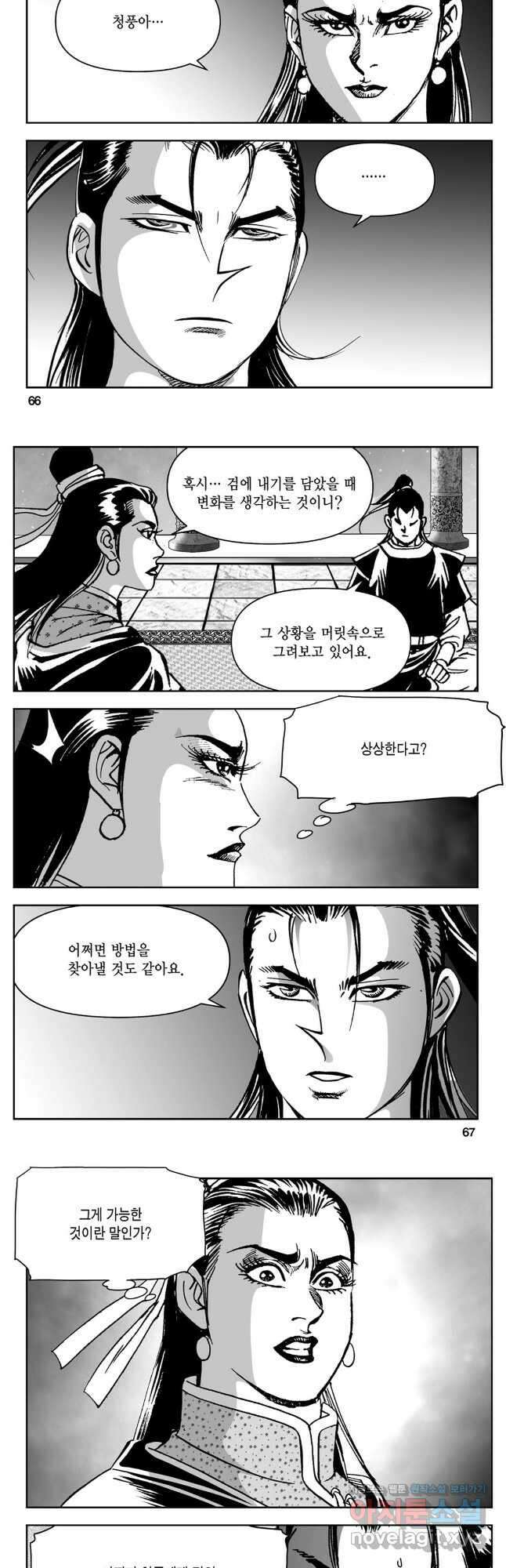천추강호 1부 60화 4