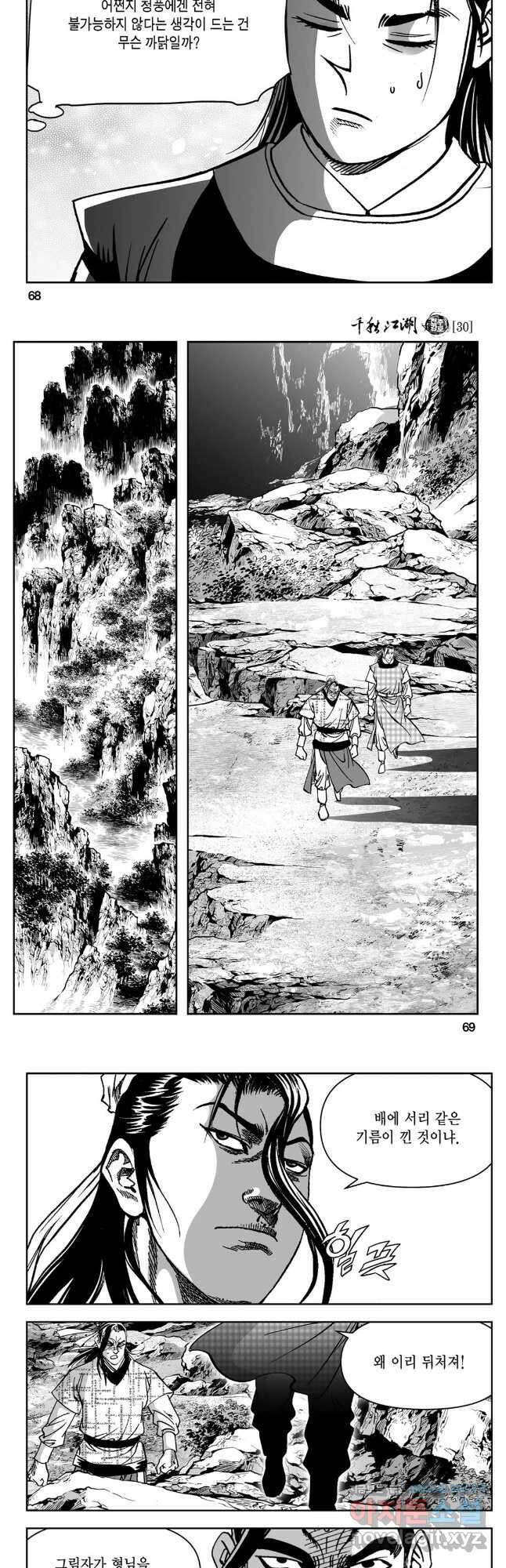 천추강호 1부 60화 5