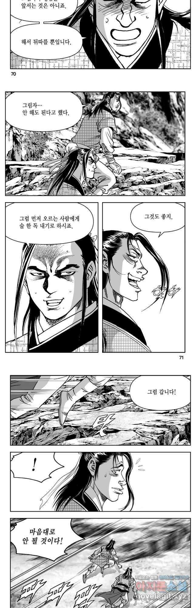 천추강호 1부 60화 6
