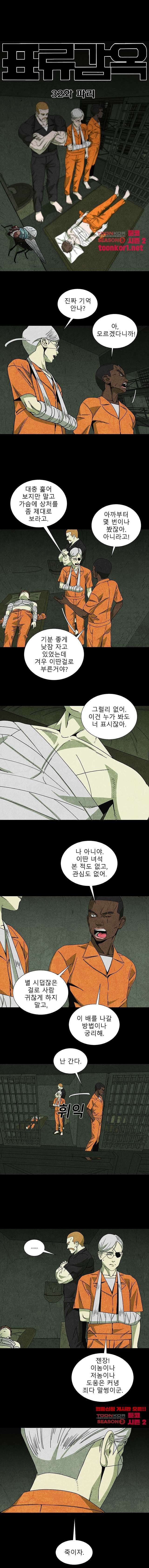 표류감옥   32화 1